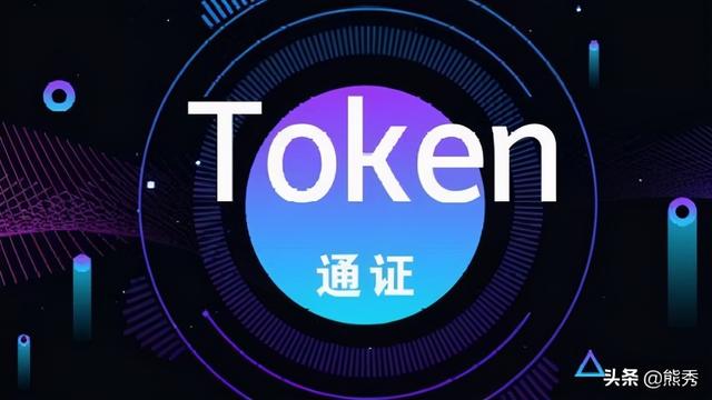 token盗用-token被盗取