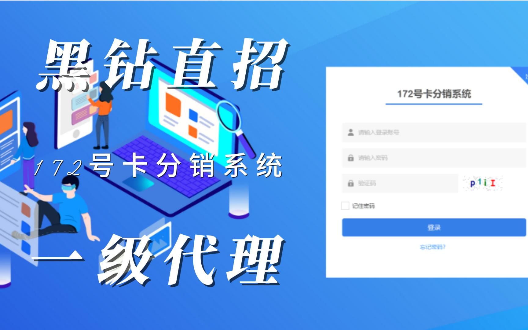 172号卡分销系统-172号卡分销系统官网