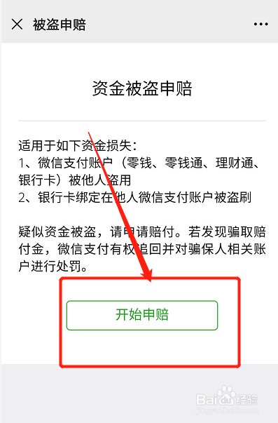 微信钱包被盗刷怎么办-微信钱包被盗刷怎么办啊