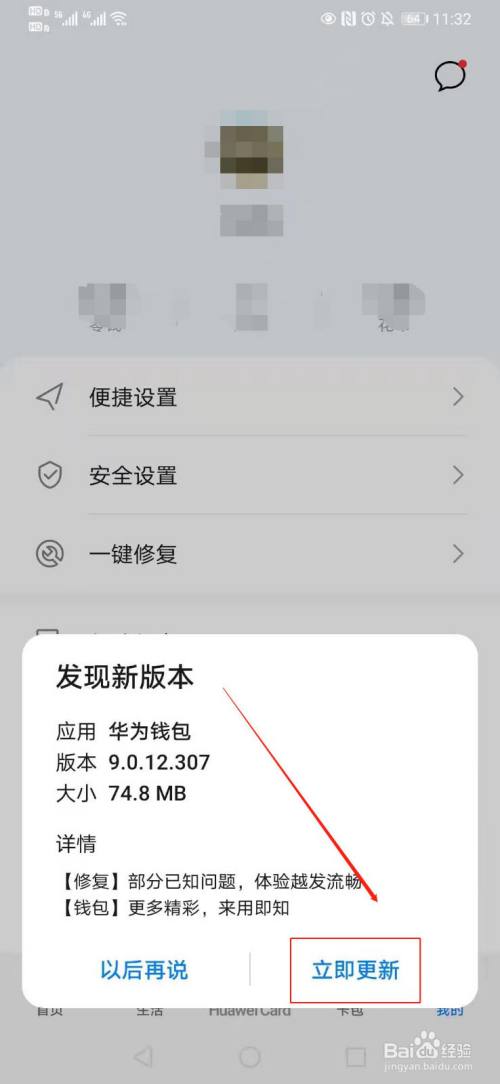 华为钱包加载不出来-华为钱包加载不出来怎么解决