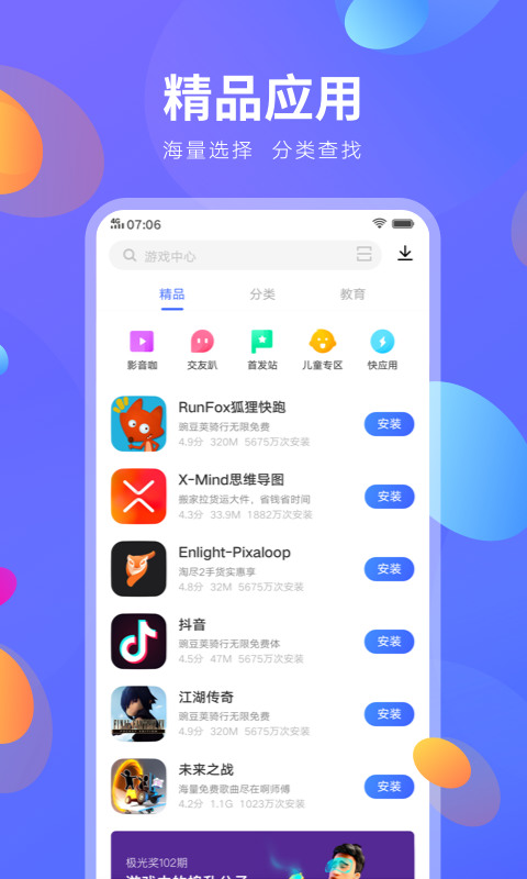 应用商店app下载官方版-手机应用商店app下载官方版