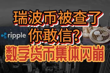 什么是瑞波币-瑞波币到底有什么价值