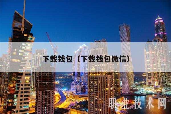 关于虚拟币TOPAY钱包充值游戏的信息