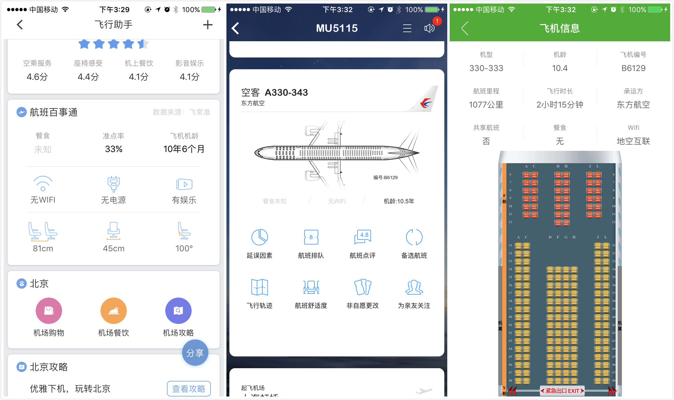 飞机app-飞机app注册教程视频
