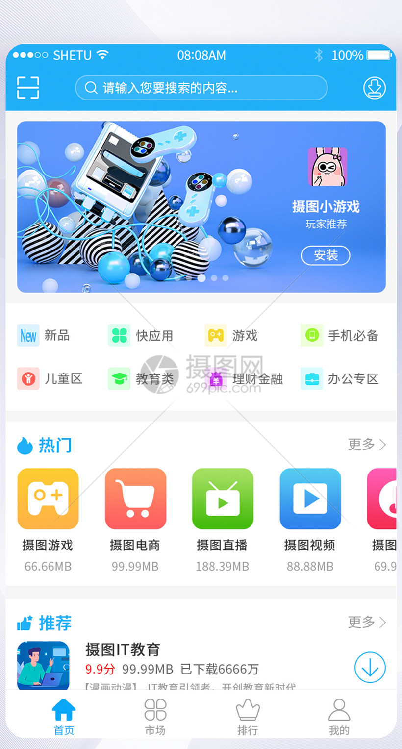应用商店app下载-苹果应用商店app下载
