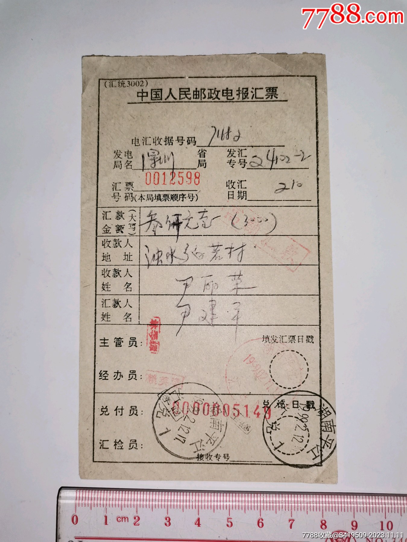 发电报骂人-发电报骂人声音
