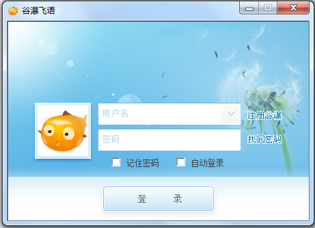 飞语聊天下载-飞语聊天官方下载v3012