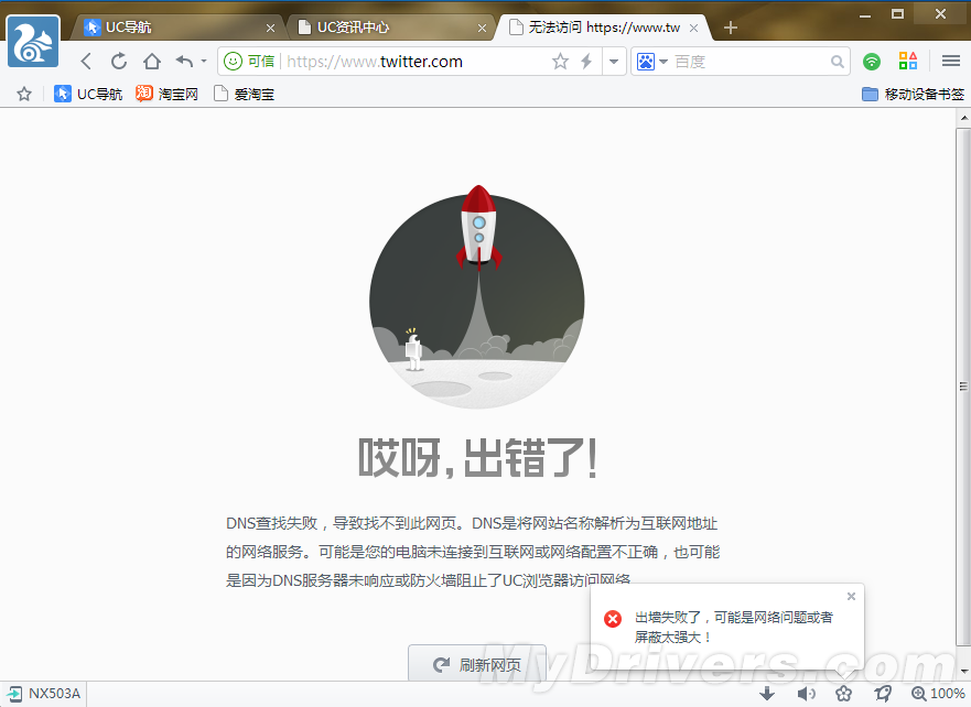 uc浏览器无响应是什么原因-uc浏览器无响应是什么原因呢