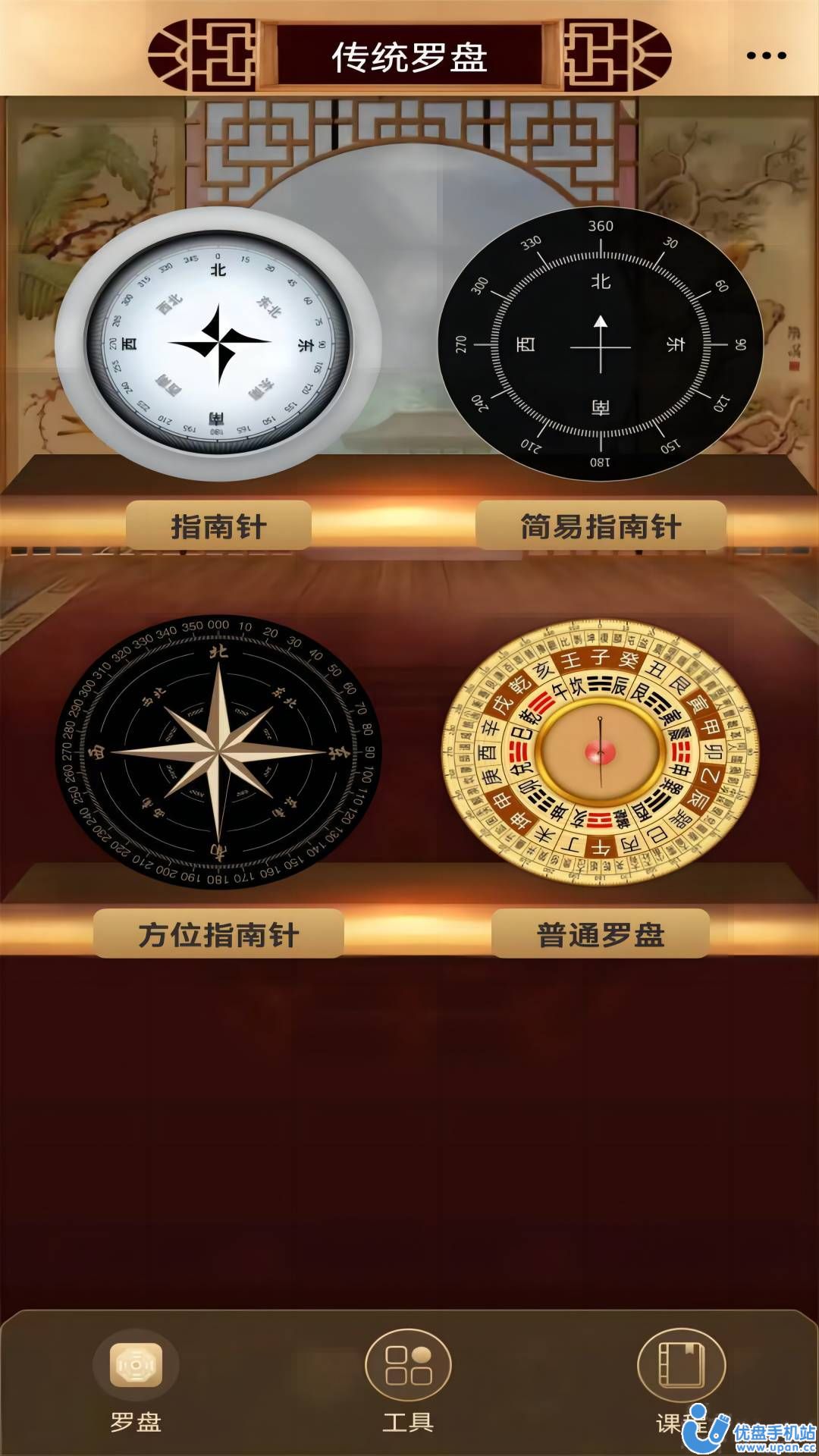 罗盘app下载-手机罗盘免费下载安装