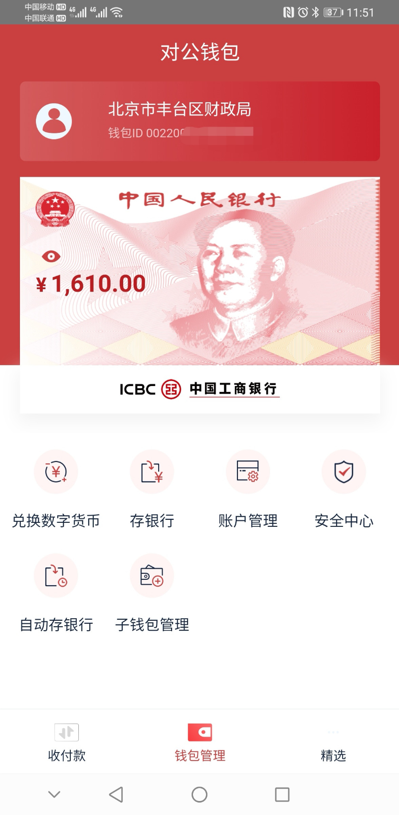 人民币数字钱包app下载-人民币数字钱包app下载手机版