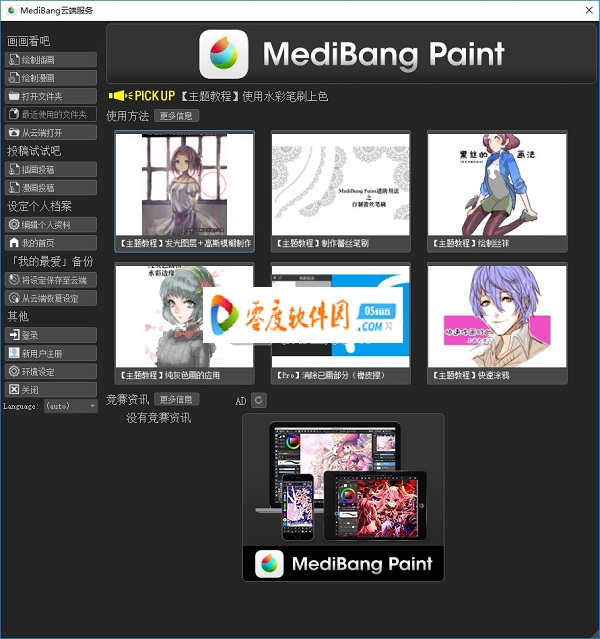 medibangpaint下载-medibangpaint下载手机版