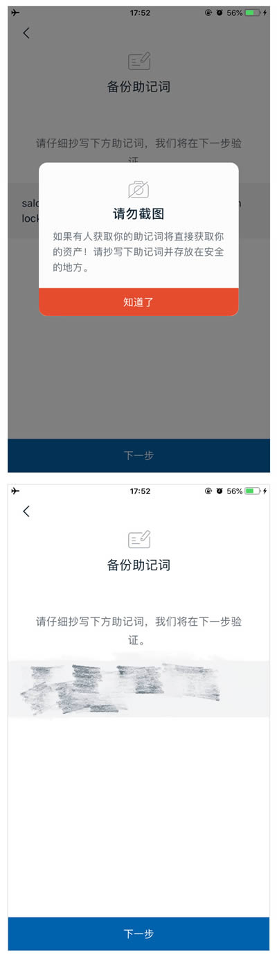 包含Imtoken助记词泄露导致资金被盗的词条