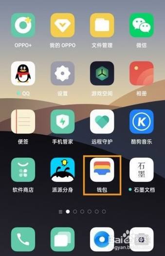 打开OPPO钱包-oppo钱包在哪儿