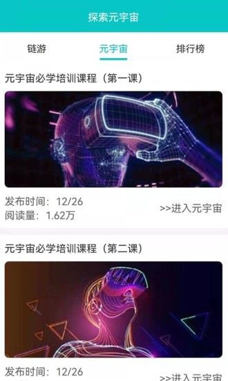 元宇宙app有哪些的简单介绍