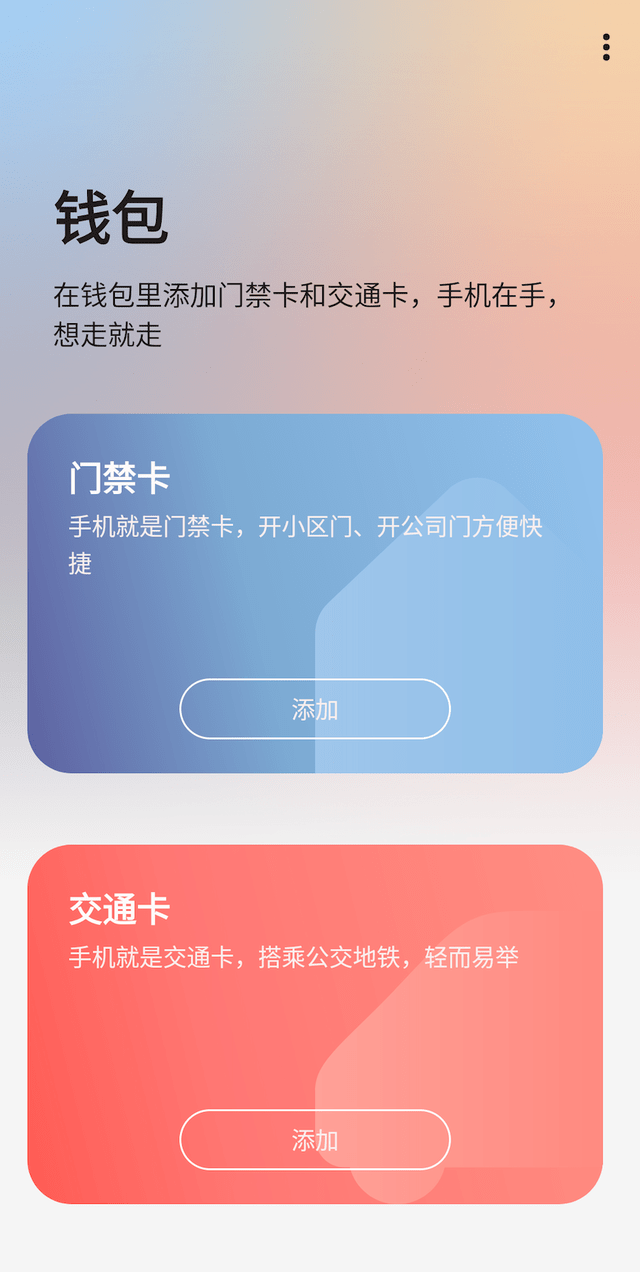 钱包app门禁卡-钱包app门禁卡在那里面找