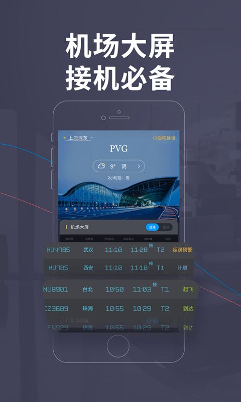 关于飞机下载软件app安卓的信息