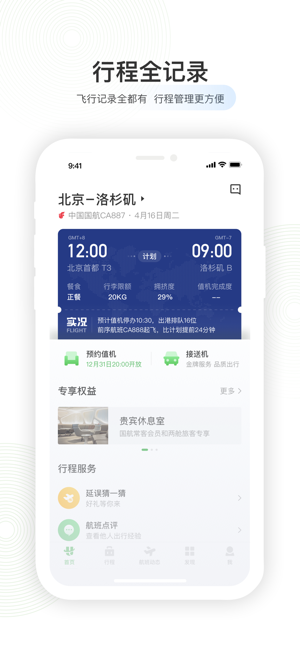 飞机app下载苹果版的简单介绍