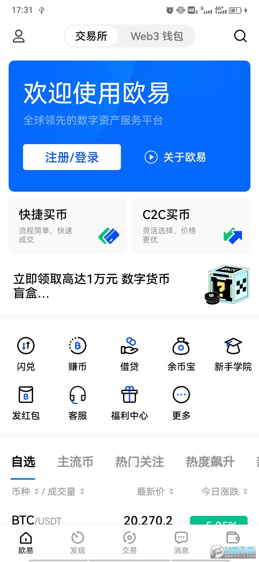 ok交易所app下载官网-易欧交易所app官网下载优点
