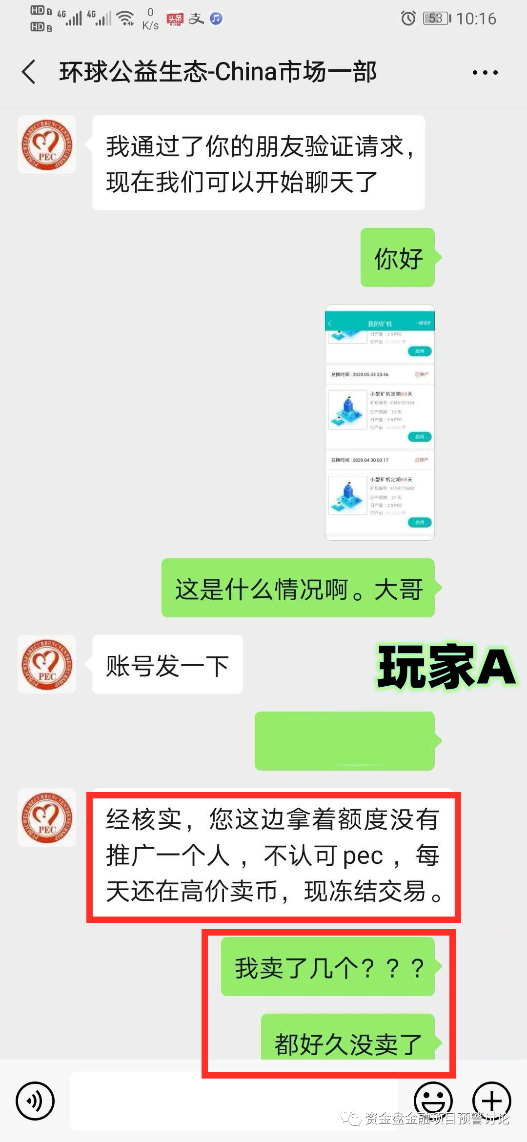 pec币价格-pec币是什么意思