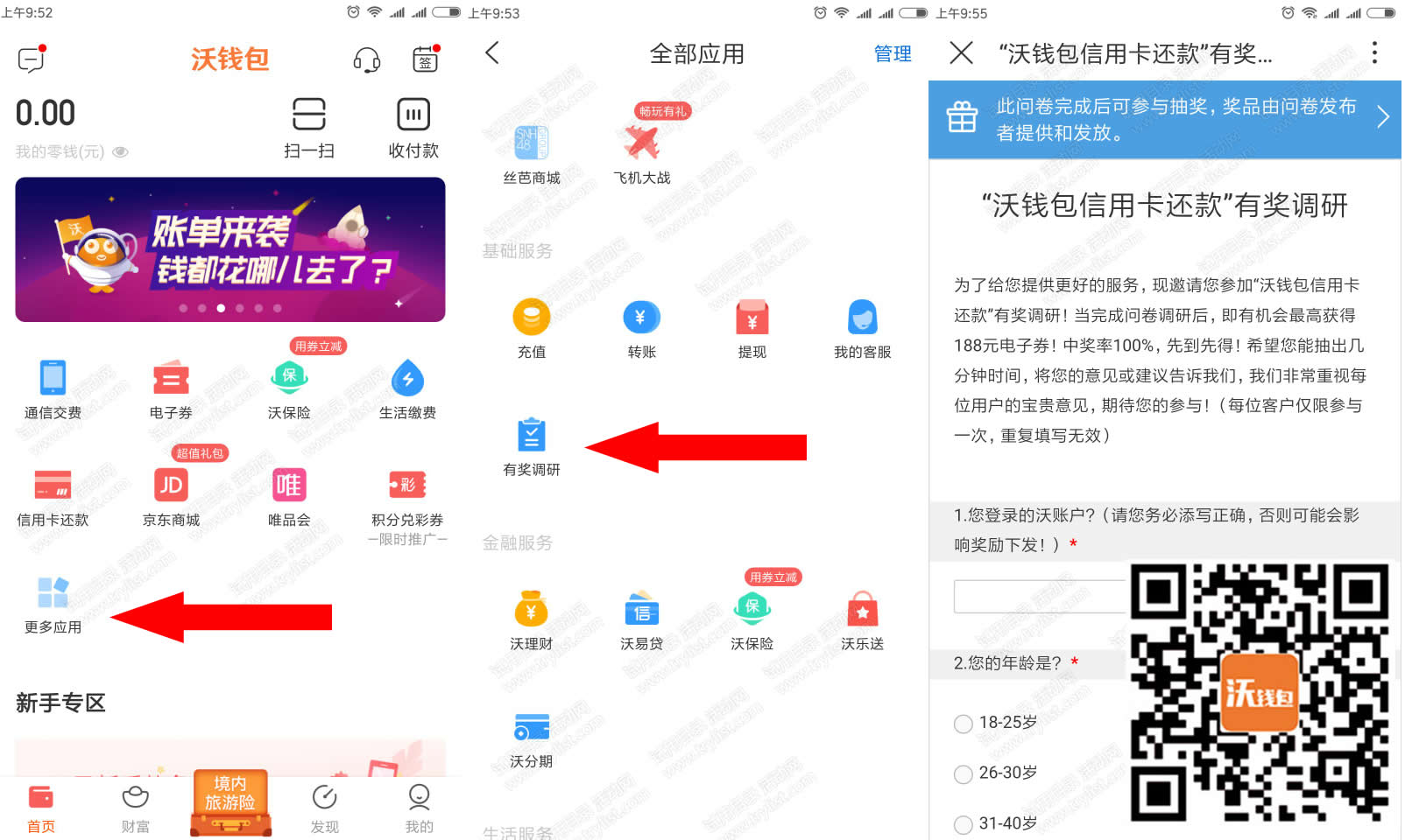 包含沃钱包app是干嘛用的的词条