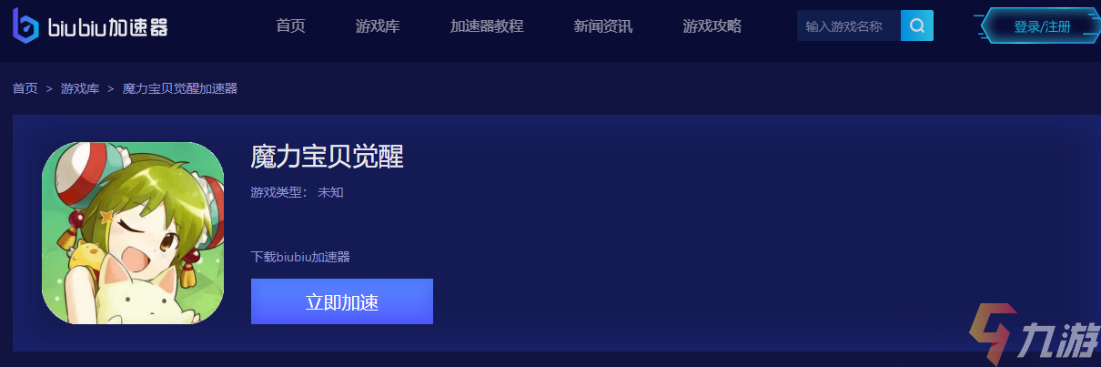 biubiu加速器-biubiu加速器免费版下载