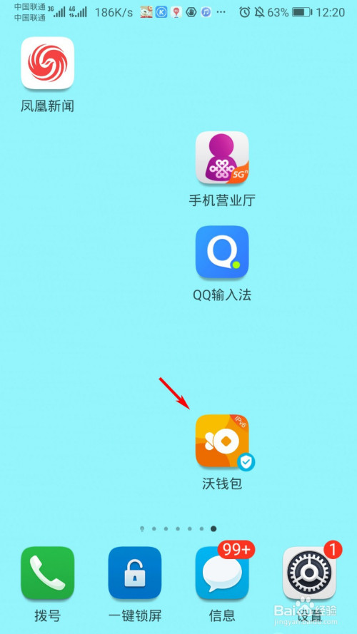 沃钱包下载下载局-沃钱包app是干嘛用的