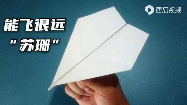 纸飞机怎么折最远最久-纸飞机怎么折飞的最远?