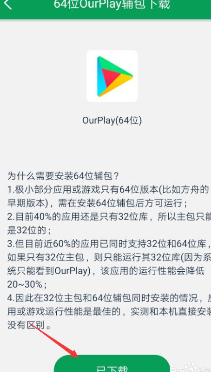 ourplay下载-ourplay下载不了应用