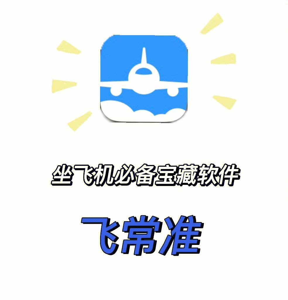 飞机聊天软件最新版的简单介绍