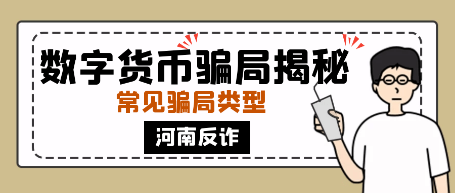 数字货币诈骗平台案告破-数字货币诈骗案破案率高吗