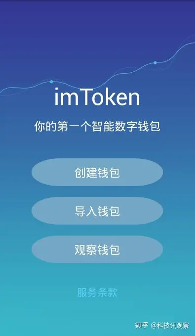 imtoken2.0钱包下载-im token20钱包安卓下载