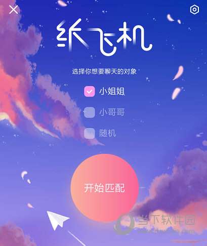 纸飞机聊天软件-纸飞机聊天软件怎么注销