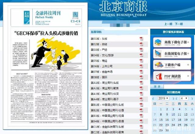 gec是什么项目-gec是什么项目合法吗国家政策允许吗为什么还能存在