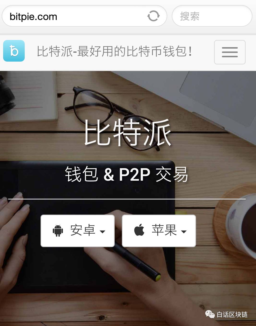 比特派钱包官网下载正版-比特派钱包  安全多链