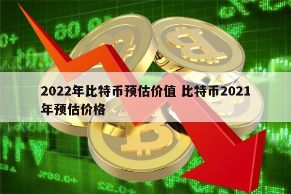 比特币是什么?合法吗?是不是骗局?2021年-比特币是什么?合法吗?是不是骗局?2021年的