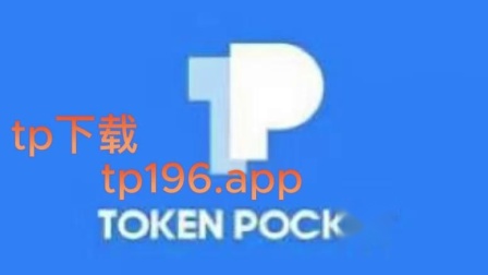 tp钱包im钱包-tp钱包fil币是哪个钱包