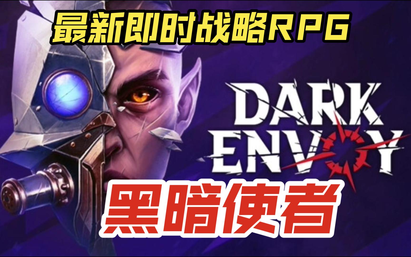 envoy-envoy是什么意思