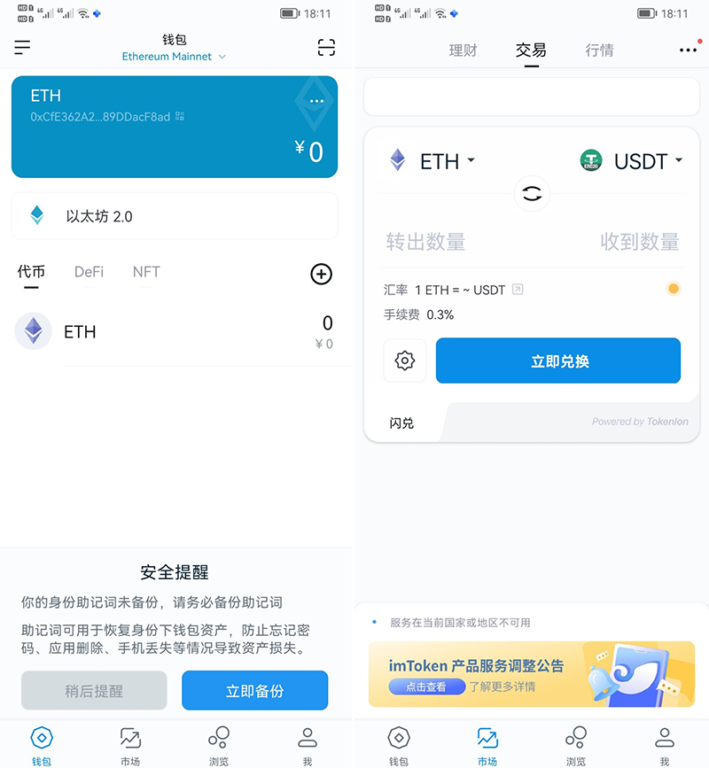 imtoken钱包官方安卓下载-imtoken钱包官网app下载