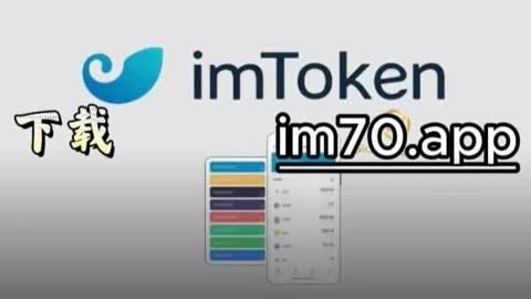 imtoken官网下载2.8-imtoken官网下载283