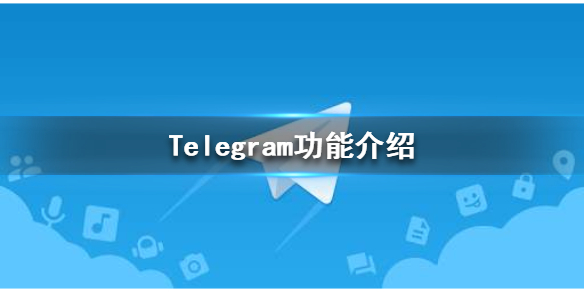 telegeram官方网站-telegram official website