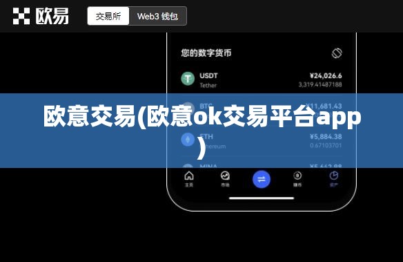 欧意交易所app官方网站-欧意交易所app官方网站链接