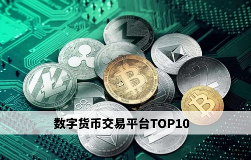 虚拟币交易哪个平台好-火网交易所app官方下载
