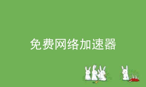 Telegreat免费加速器-免费加速器 testflight