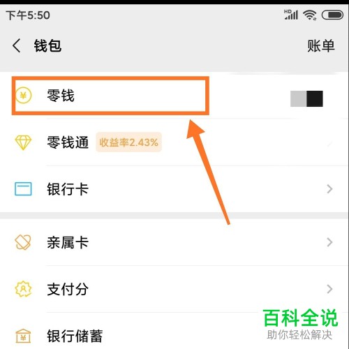 微信里钱包零钱怎么用-微信钱包零钱怎么用不了怎么回事