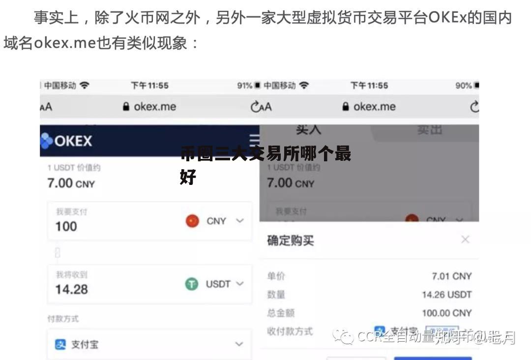 币圈十大交易所官网-币圈交易所前100排名