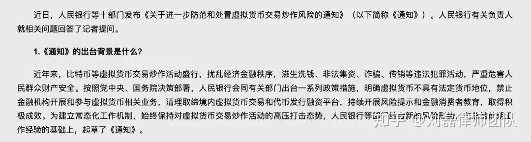 包含虚拟币交易是不是犯法的,能不能算洗钱的词条