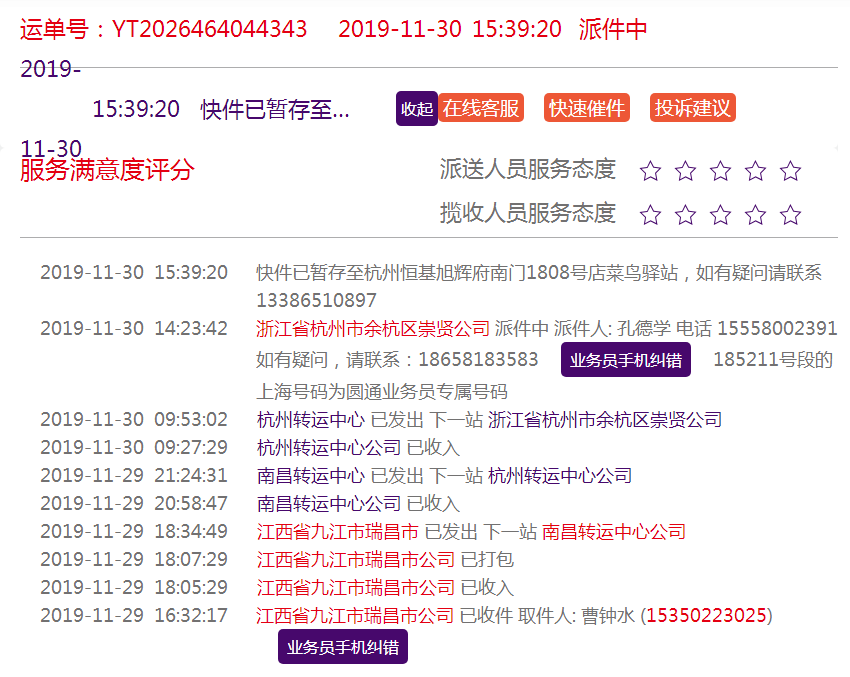 快递单号查询-快递单号查询免费查询