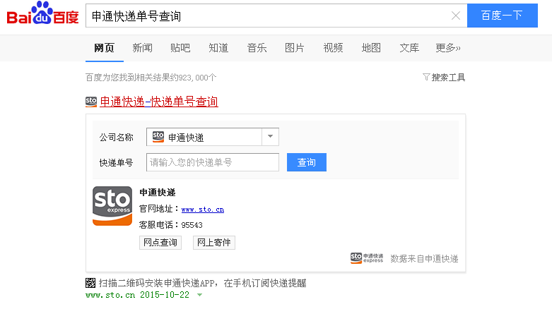 快递单号查询-快递单号查询免费查询