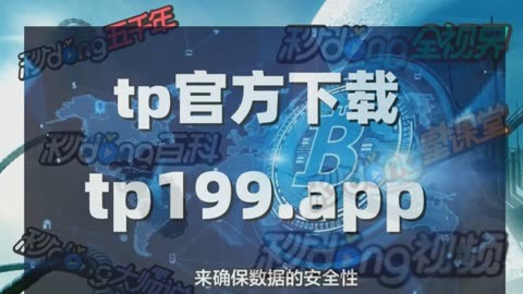 Tp钱包安装包-tp钱包安装包下载