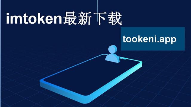imtoken官方版-imtoken官网下载283